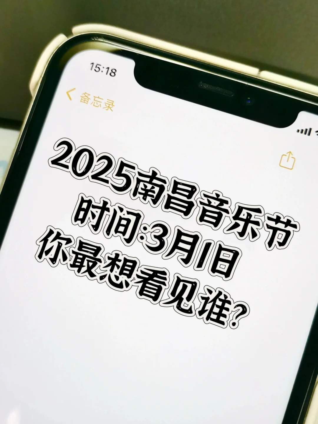 2025南昌音乐节即将来袭！你最想看见谁？
