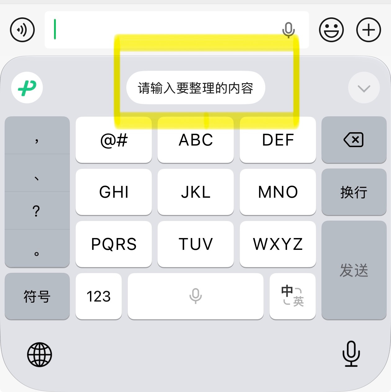 微信输入法最近更新了一个「文字整理」功能可以帮你整理格式，让文字更简练。点击左上