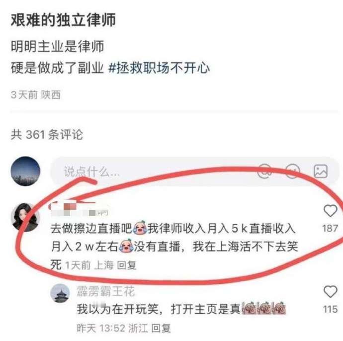 #律所回应女律师建议同行做擦边直播#“擦边”是原罪吗？

“去做擦边直播吧，我律