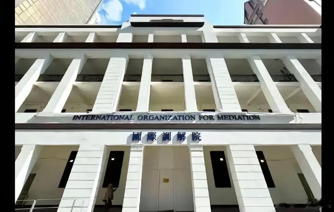 香港国际调解院由中国牵头，正式成立了，表面上看是调解国际纠纷。​​其实从深层次来