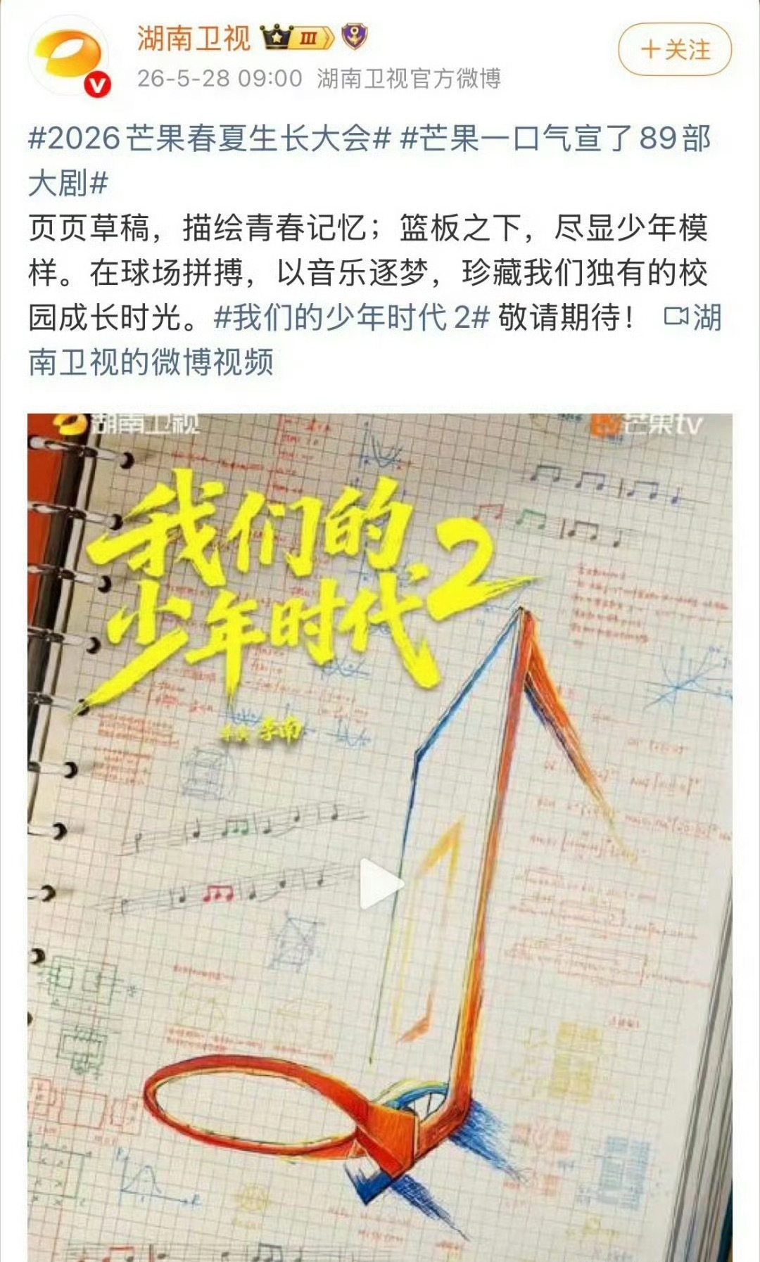 我们的少年时代2亮相芒果招商会来了张桂源、张函瑞、王橹杰、左奇函、陈奕恒、杨博文