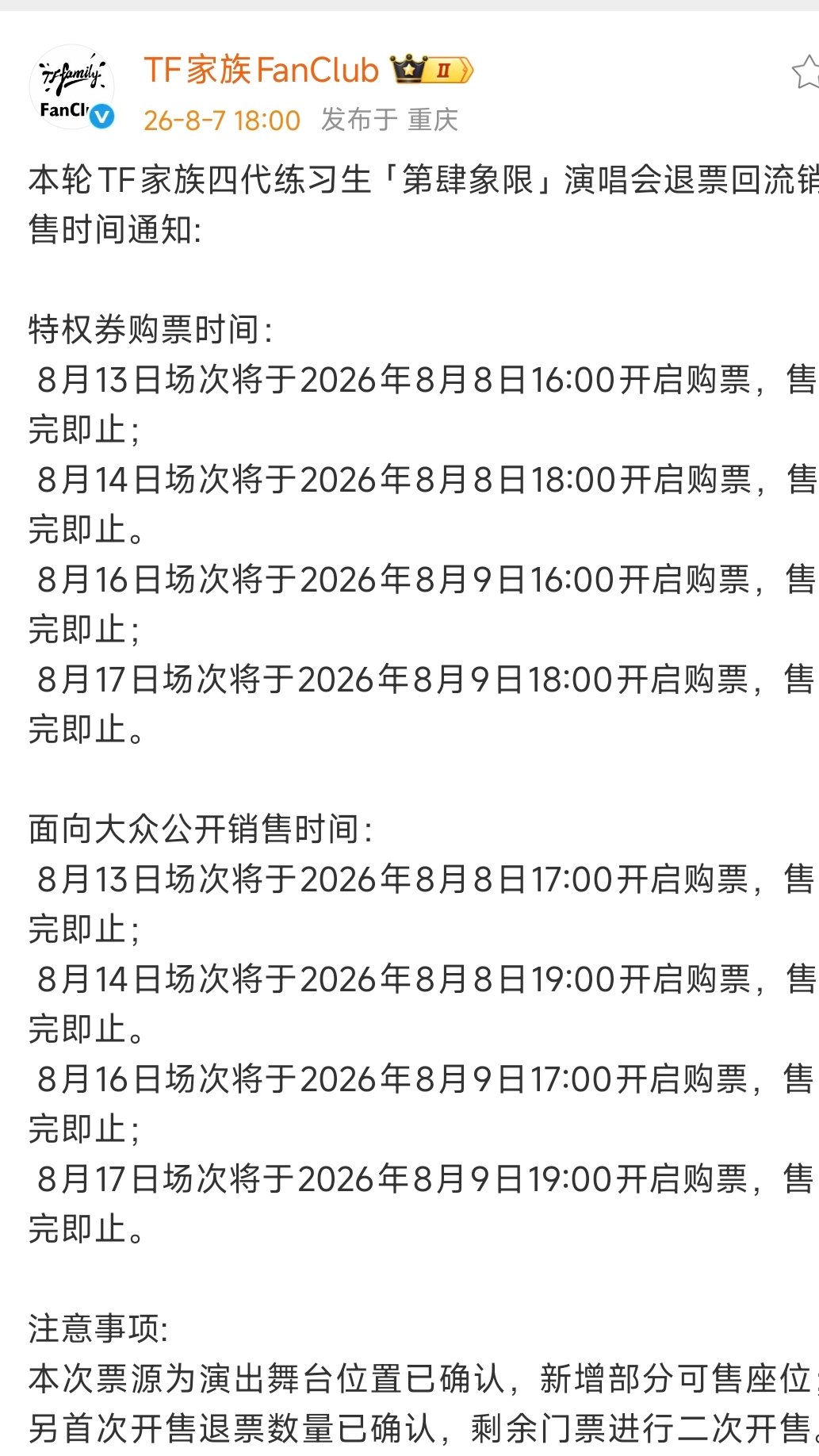 TF四代五公二开抢票 TF四代五公二开时间 哇哇哇哇哇 