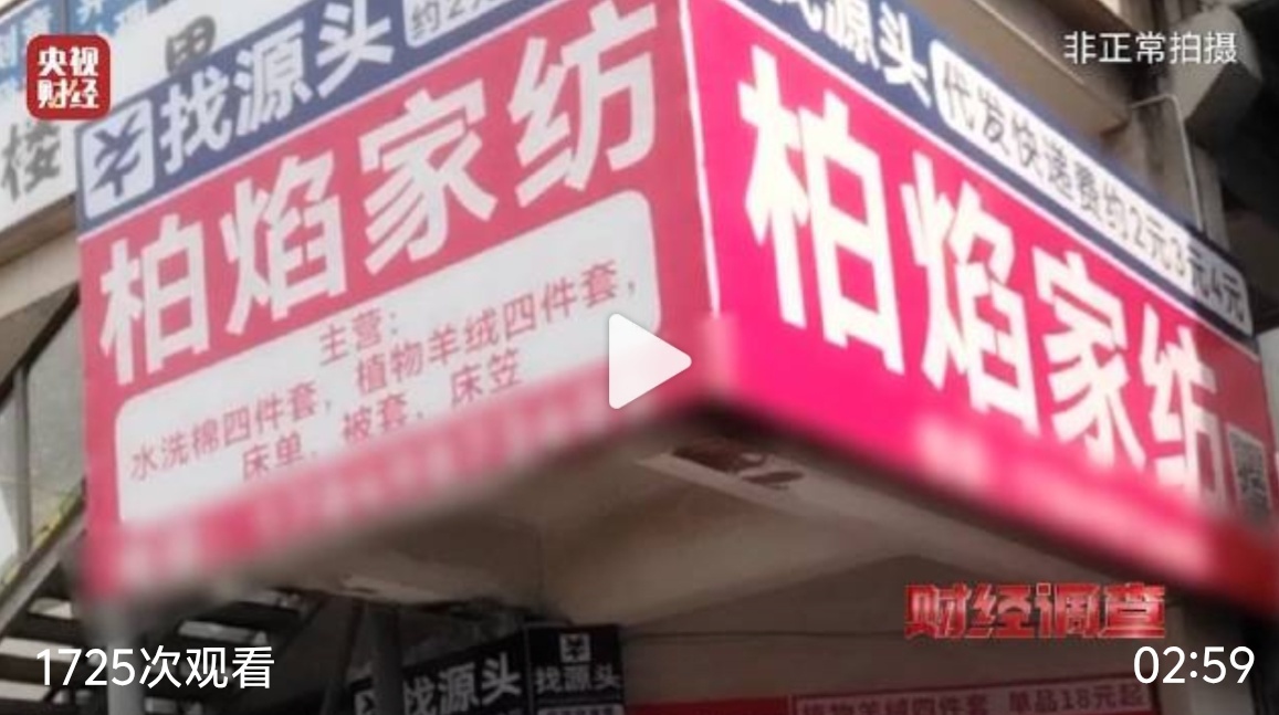 央视起底直播间高端四件套猫腻南通作为纺织圣城，竟然有这种猫腻……这个真有真实感受