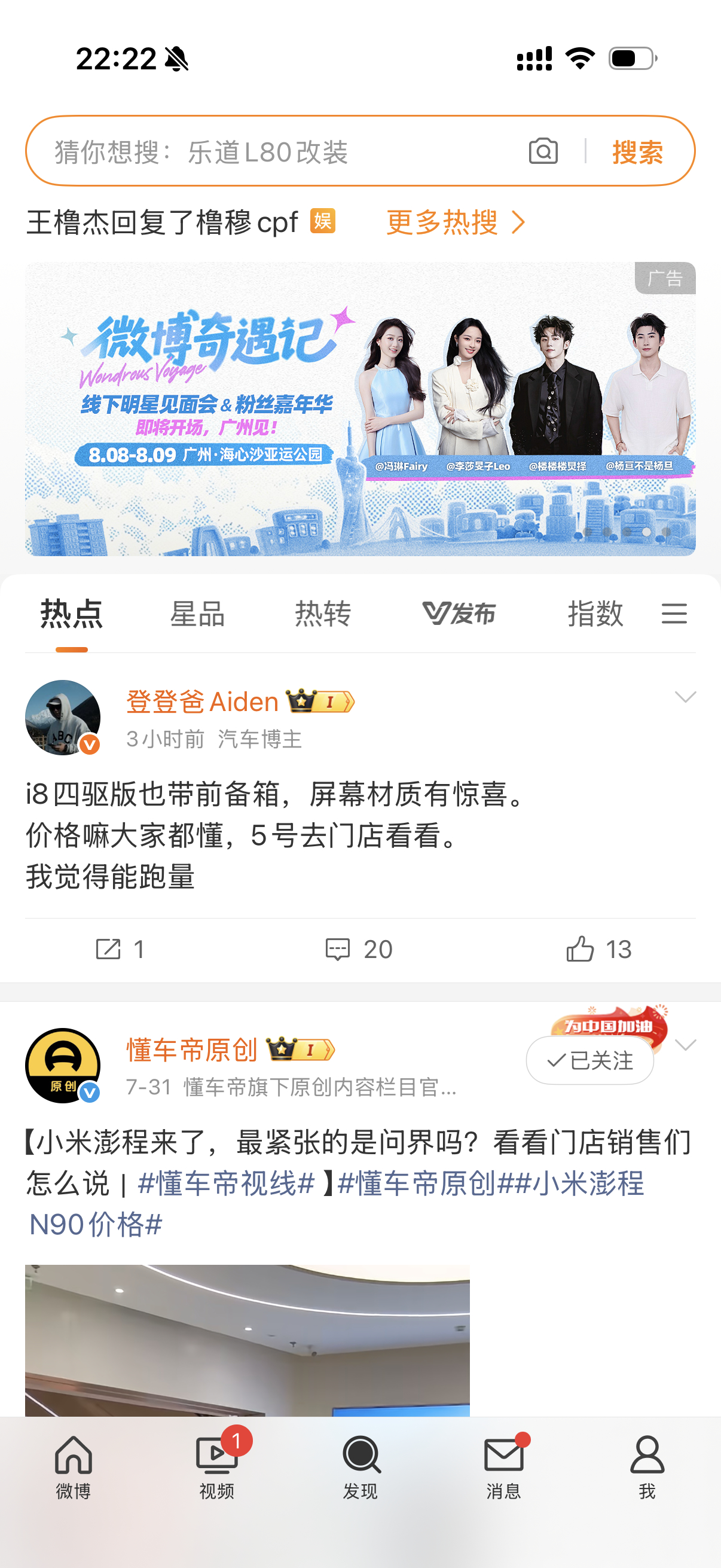 电动前机盖应该配上了希望空间，能放个20英寸登机箱大v聊车理想i8