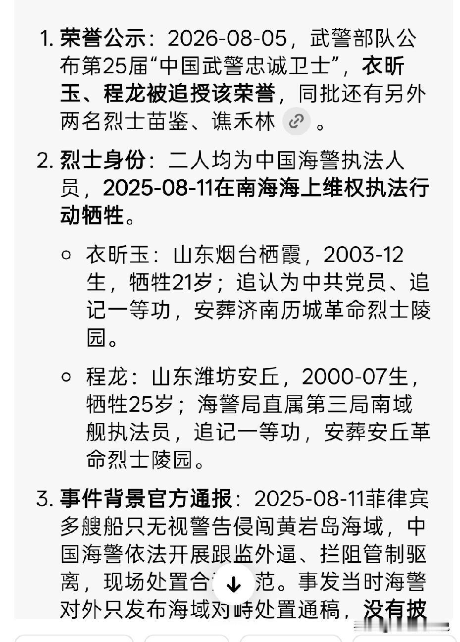给英雄追授荣誉，让家属得到抚恤，让边界得到确认，更要让凶手得到惩罚
什么时候，邻