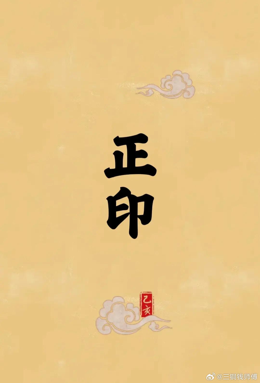 正印男他们不擅长察言观色和人际周旋，容易自视清高、脱离现实，过度在意他人的评价，