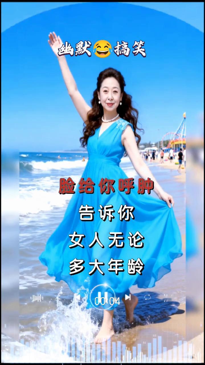 以后谁再管女人叫妇女，我牙给你打掉，脸给你呼肿。告诉你，女人无论多大年龄，她都是