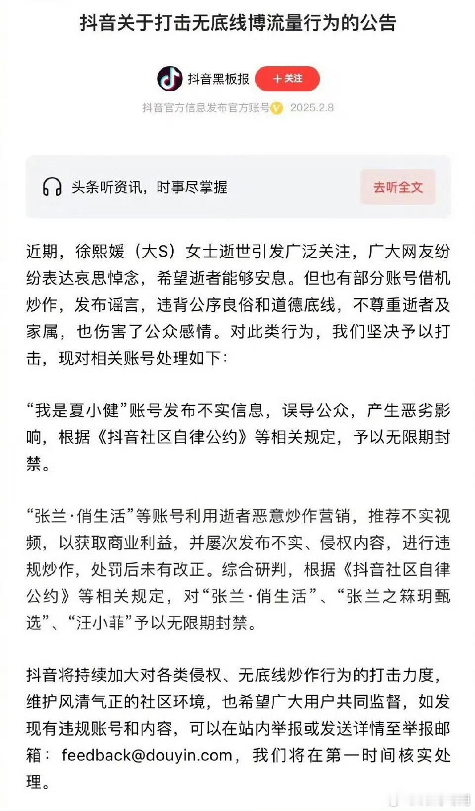 张兰、汪小菲利用逝者炒作被封号“张兰·俏生活”“张兰之箖玥甄选”“汪小菲”三个账