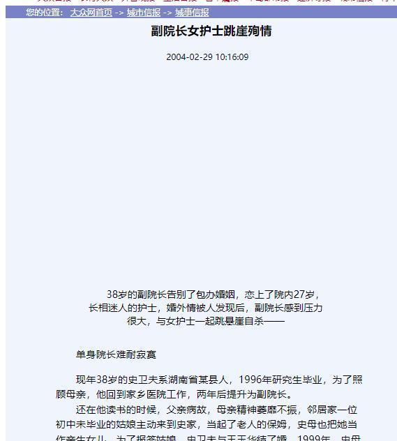 死也要爱！2002年，湖南一医院副院长，对27岁已婚女护士一见钟情，二人医务室频
