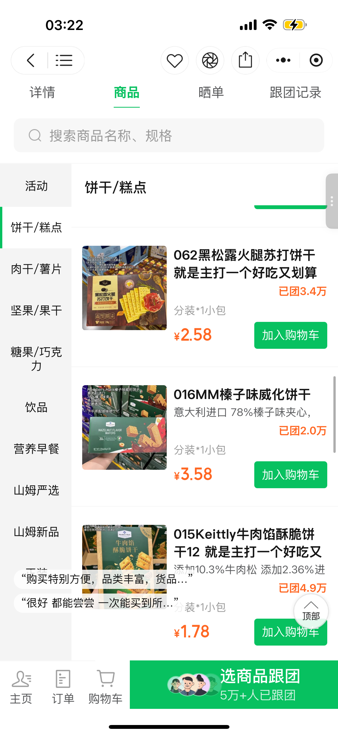 今日饭饭严选上新：1.山姆零食试吃装。2.夏日松弛肌理裤。3.定妆喷雾。4.无痕