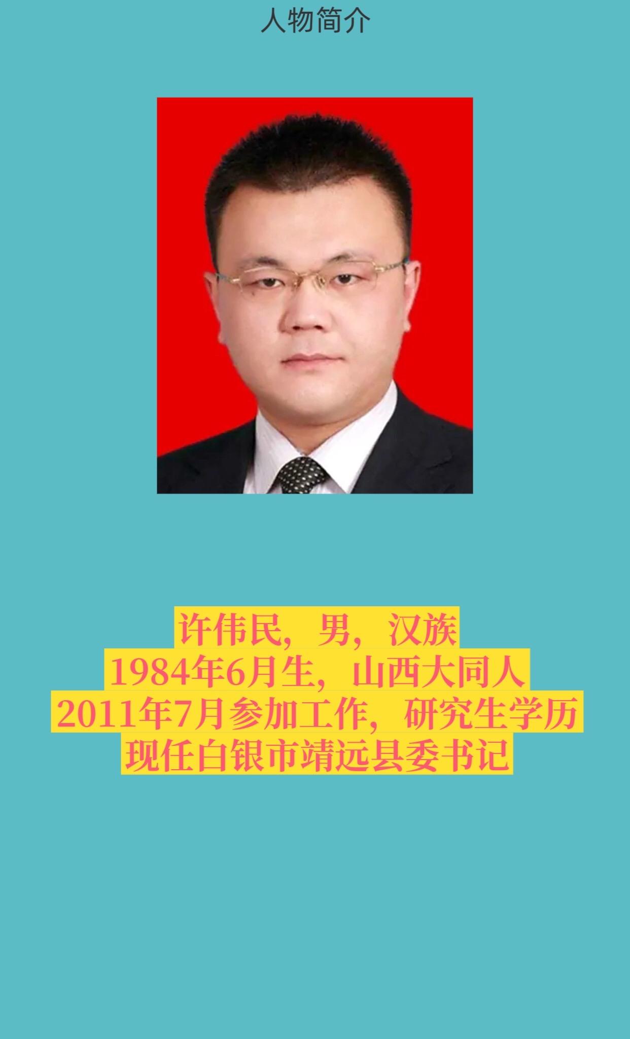靖远县