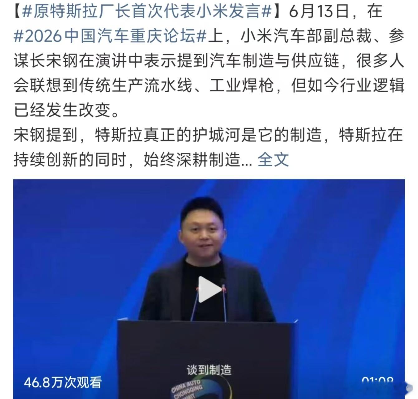 原特斯拉厂长首次代表小米发言，啥叫人才济济，小米汽车现在就是这个情况。各路大牛都