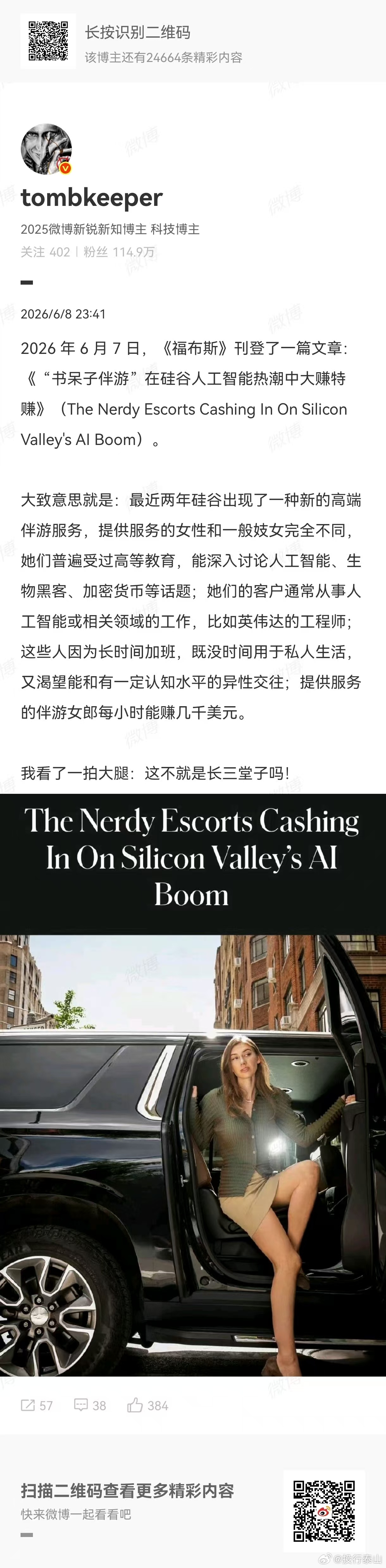 “她们普遍受过高等教育，能深入讨论人工智能、生物黑客、加密货币等话题；她们的客户