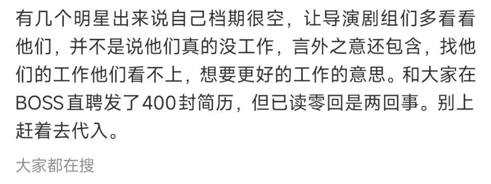 网友锐评明星在线求职雀食 