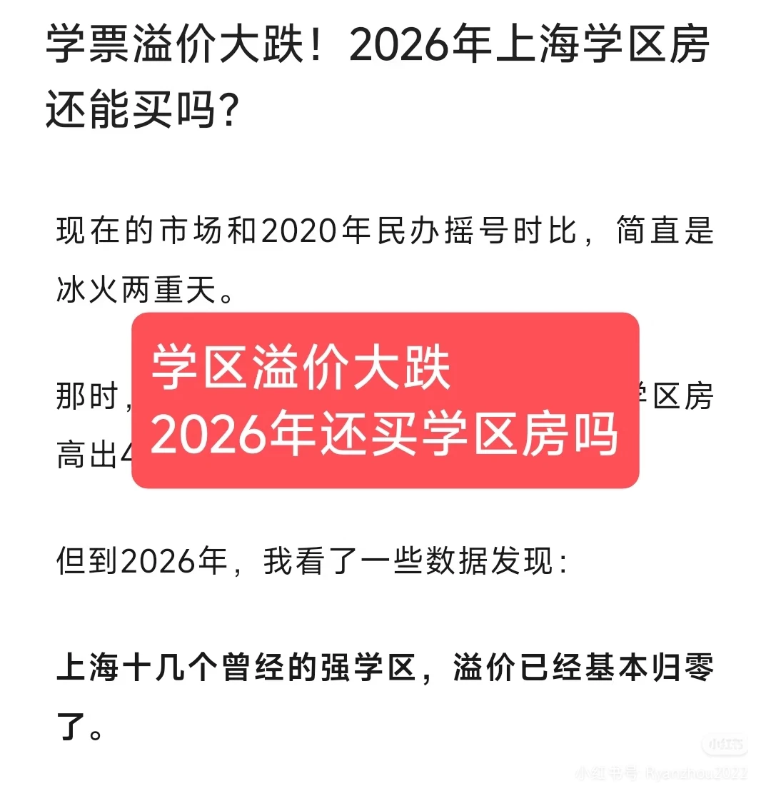 学区溢价大跌，2026年上海学区房还能买吗？