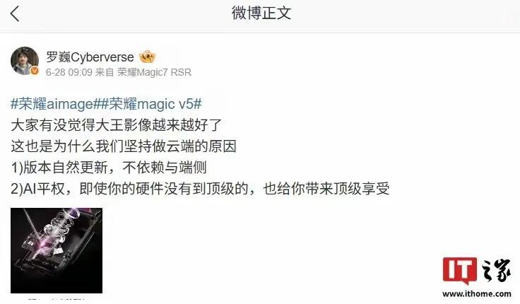 近日，荣耀首席影像工程师罗巍在社交发文，问网友有没有发现荣耀大王影像越来越好了，