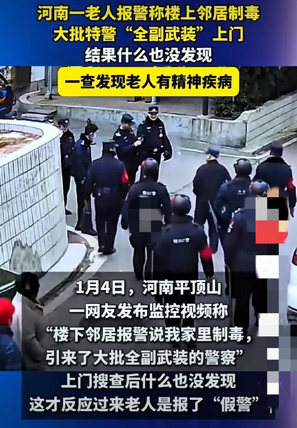 大批警察上门
        烽火戏诸侯，精神病精神着呢，老而不死是为贼，这不诚