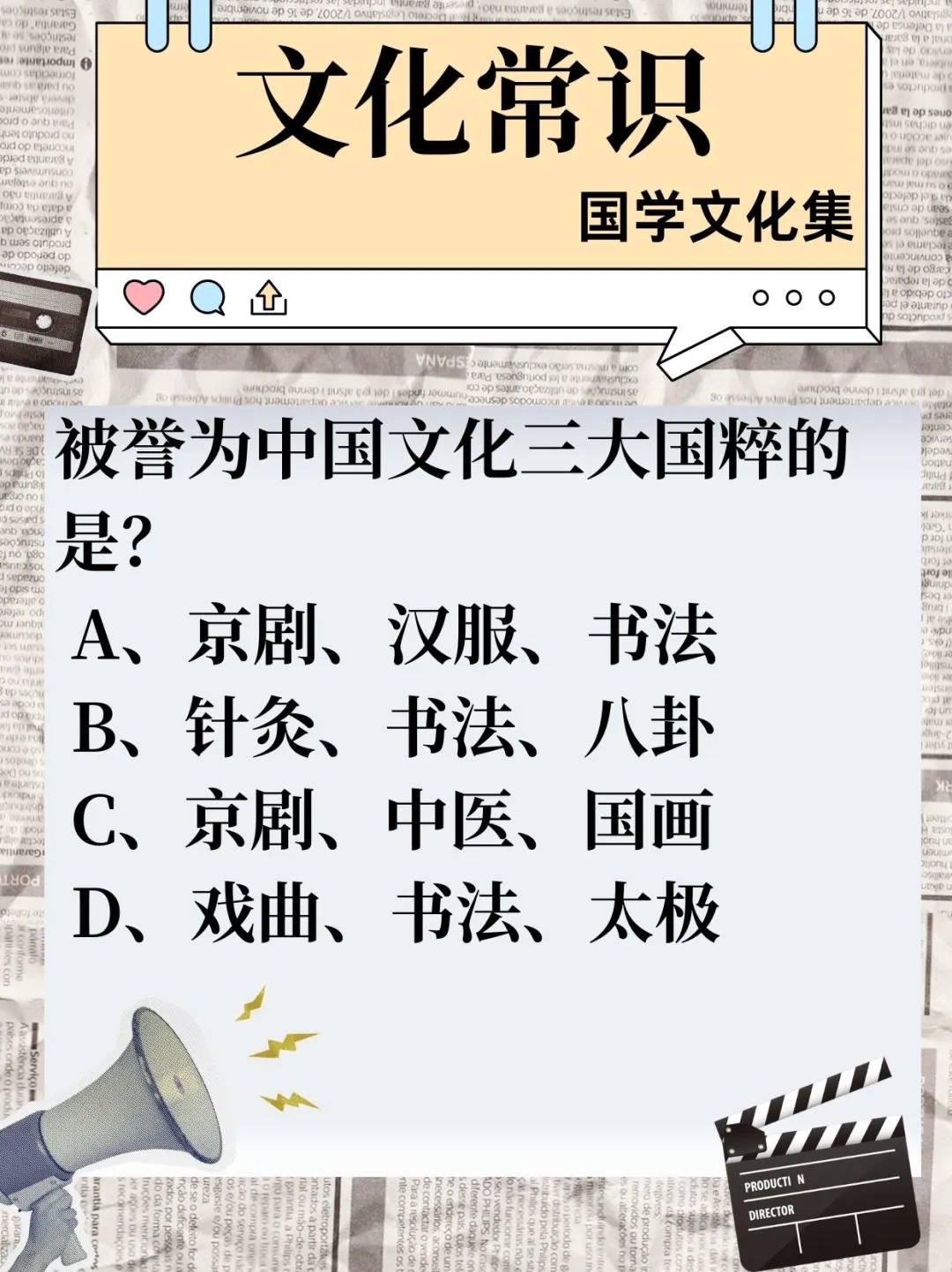 文化常识打卡