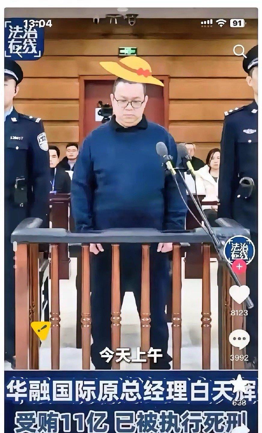 贪官白天辉拿了钱都干了些啥？原来啊，白天辉这人物欲非常重，也极其好面子，他贪的钱