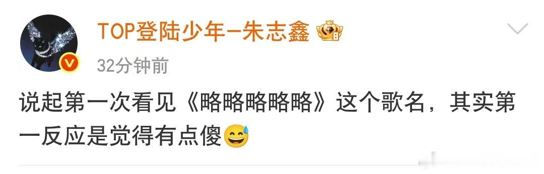 朱志鑫说略略略略略听着有点傻朱志鑫因为略太多吃了很多冰棍 小朱表示5略听起来有点