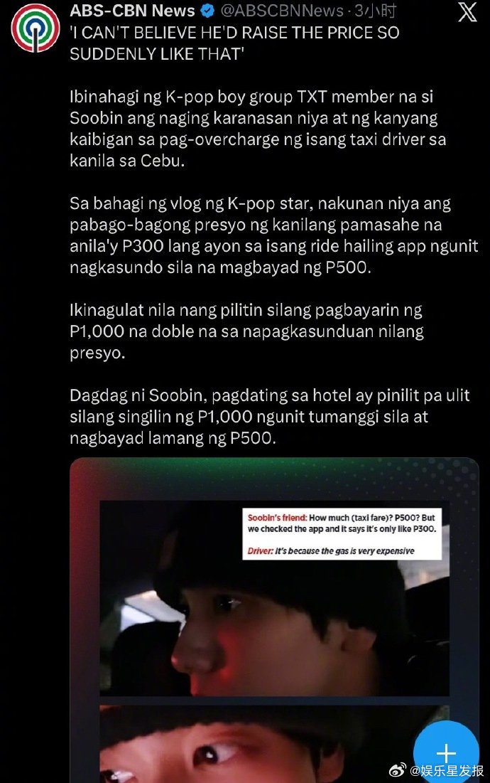 TXT成员秀彬菲律宾打车被宰 崔秀彬在菲律宾出行期间打车被不合理加价，事件发酵后