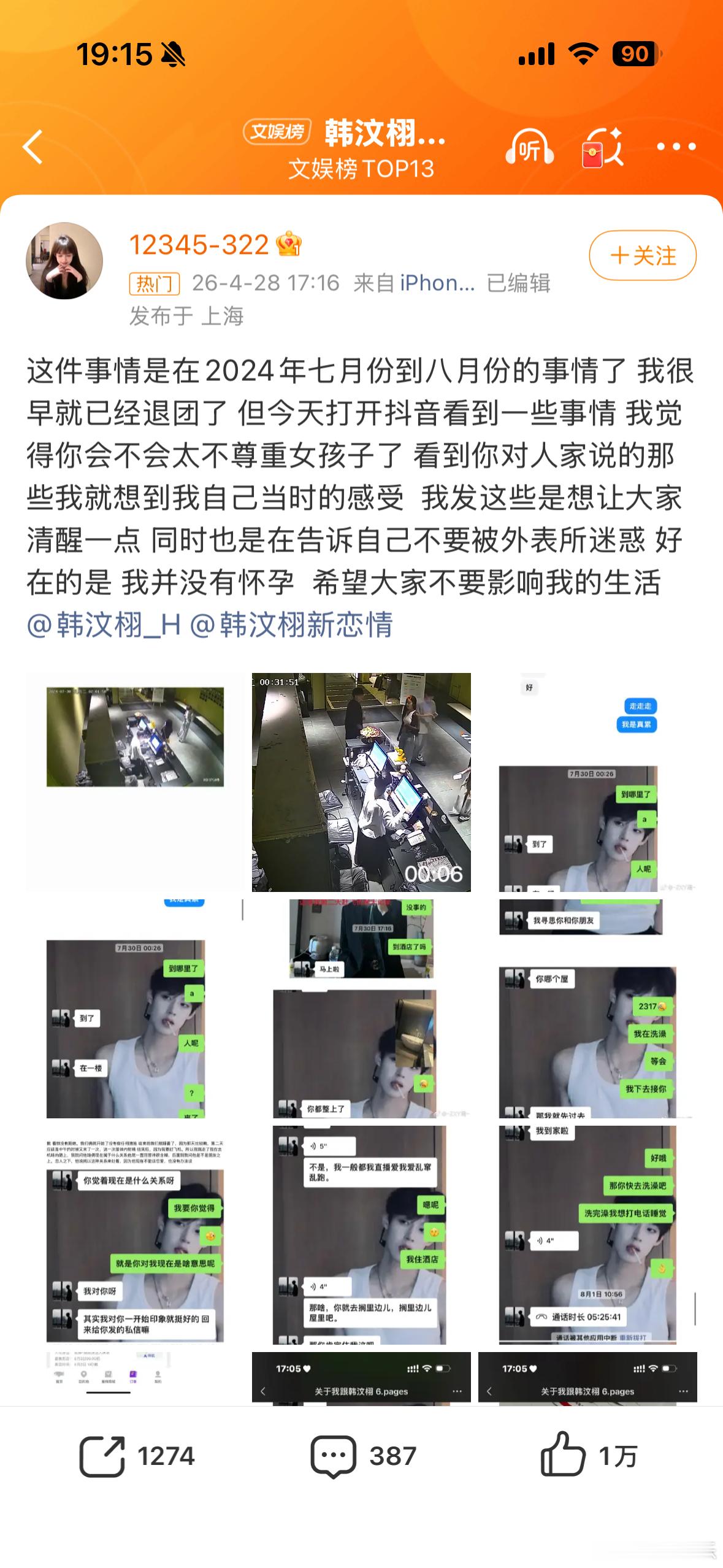 韩汶栩 ZXY雨榜一大姐变女友，台下还有致孕的和前队友等着排队爆料，这场面我真的