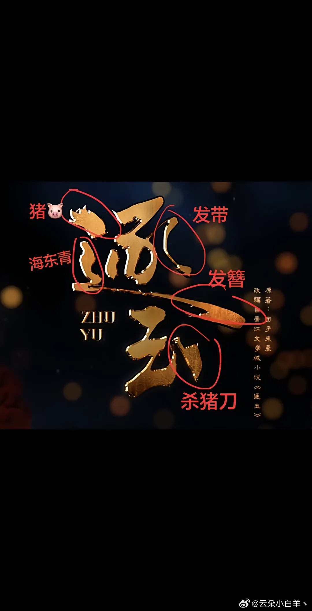 曾导别太细节 逐玉的权威我后知后觉逐玉 田作之赫 谢征 樊长玉 