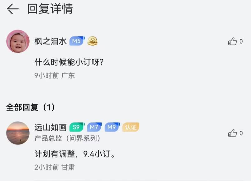 情况有变，全新问界M7将于9 月4日开启小订（问界系列产品总监透露）。
新车将提