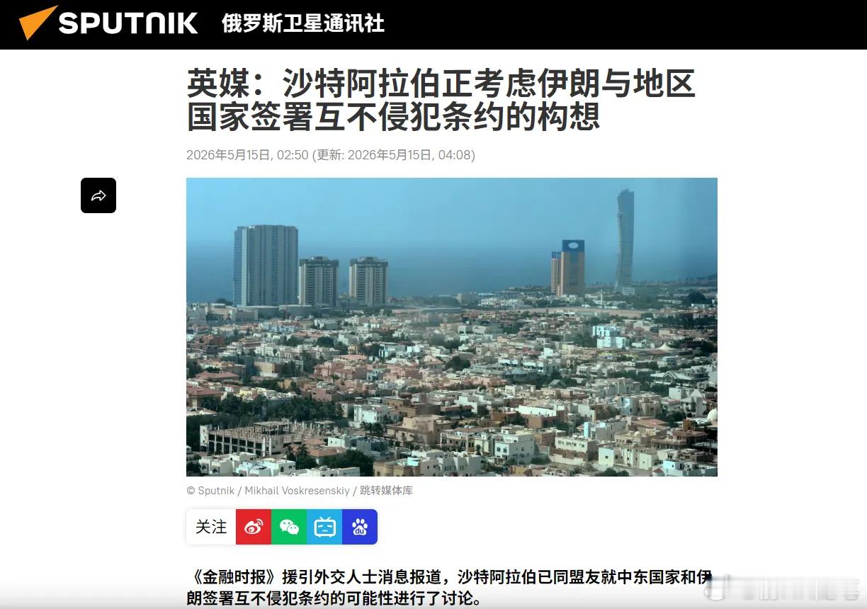 沙伊和约落地在即，中东地缘格局将迎来彻底重塑！5月14日，《金融时报》披露，特正