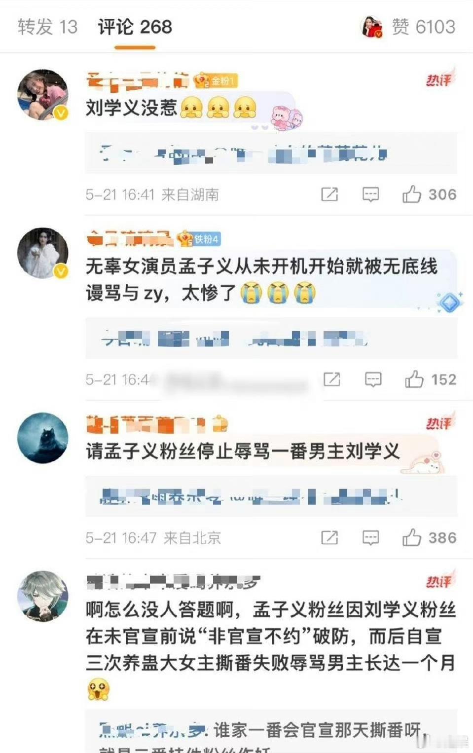 刘学义和孟子义两家怎么了？ ​​​