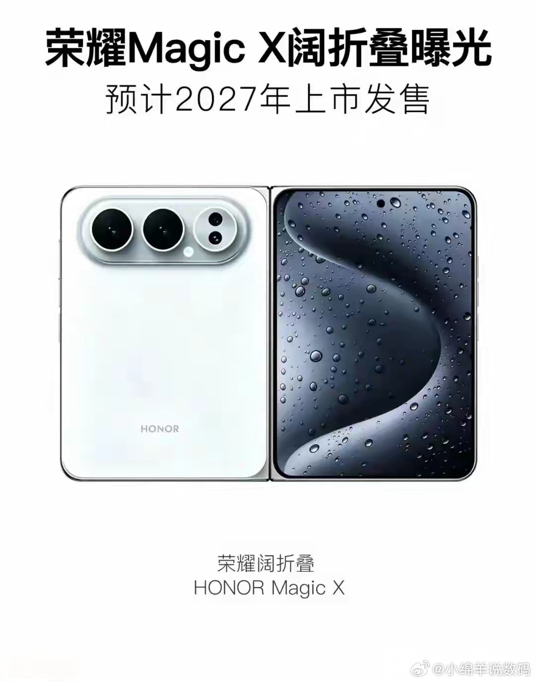 荣耀Magic X阔折叠曝光，这堆料直接把同行逼上绝路！2027年才上市就敢秀肌