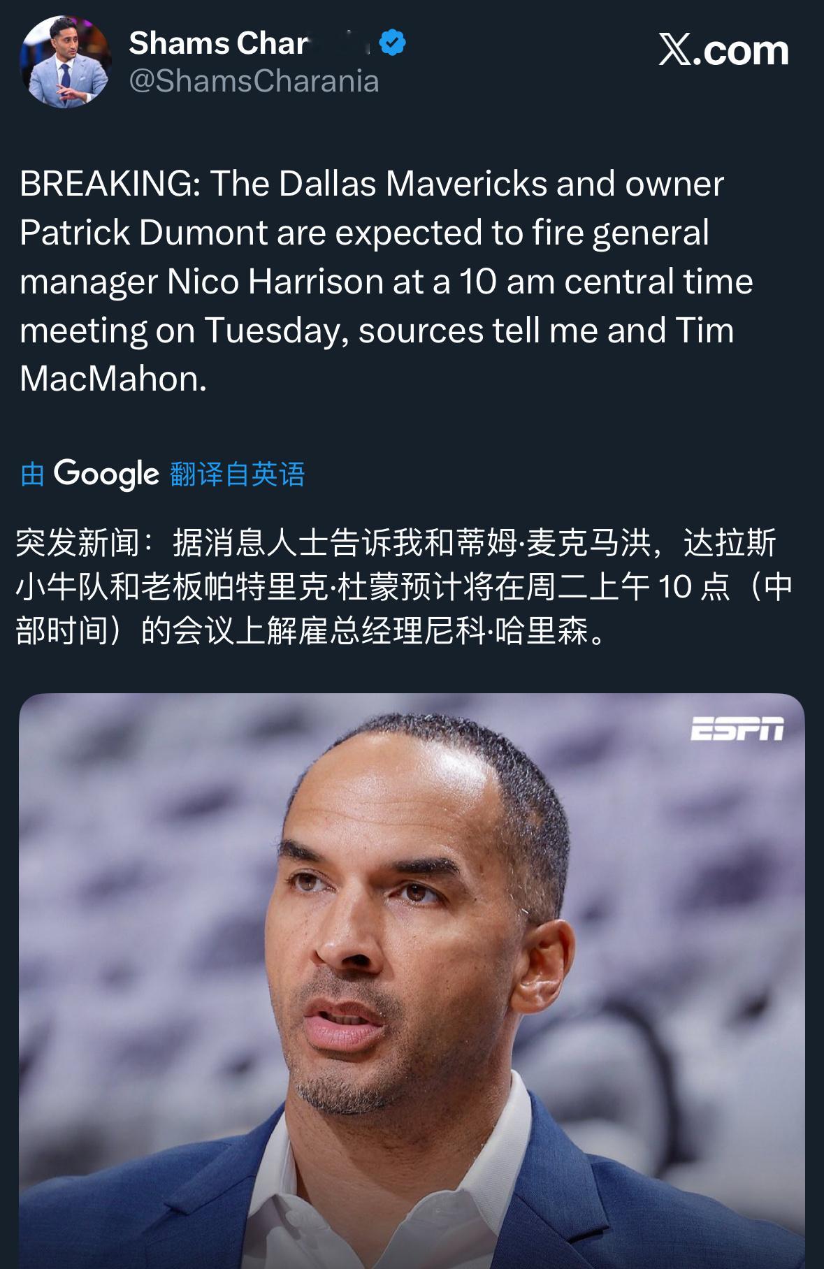 来啦，关于Shams的爆料，尼克哈里森可以爱哪哪去了 尽管覆水不能收，东契奇也无