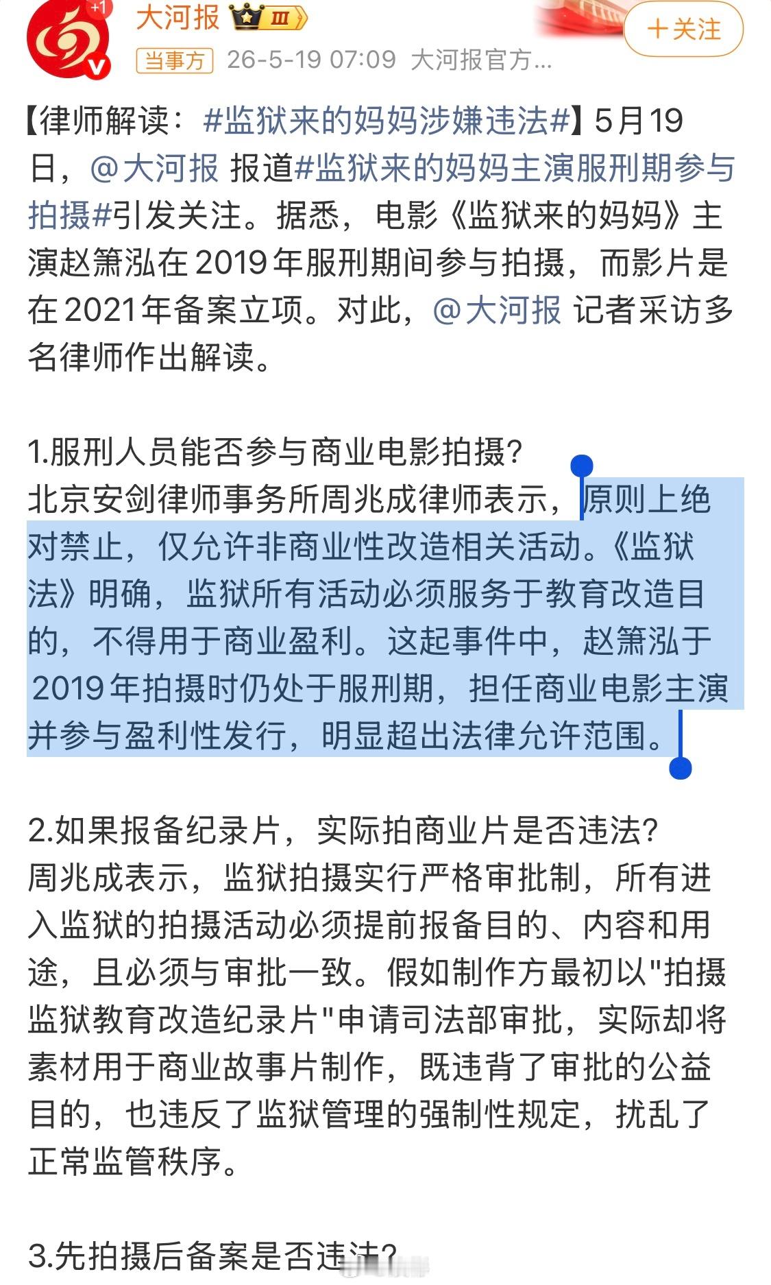 这个导演是不是已经违法了？监狱来的妈妈
