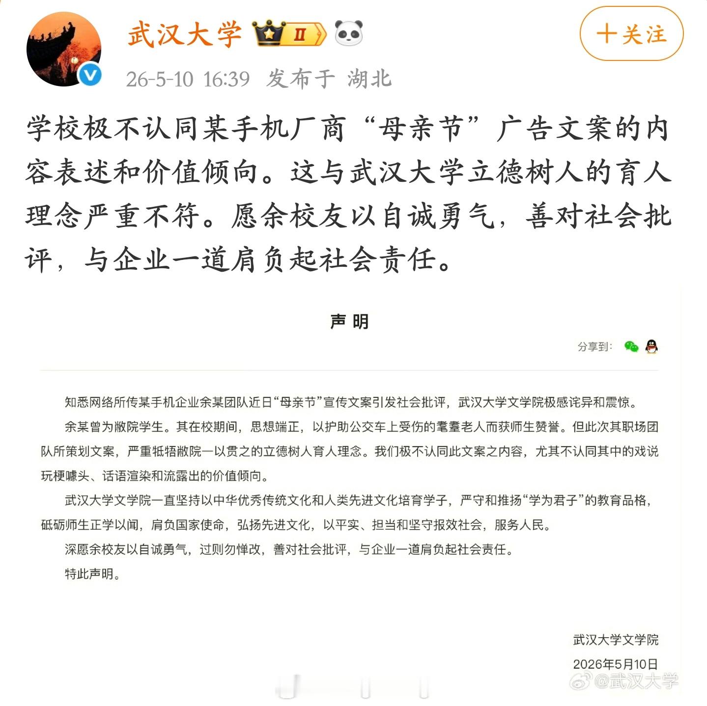 武汉大学不回应还好，一回应所有人都知道 OPPO 母亲节文案始作俑者余某师出这个