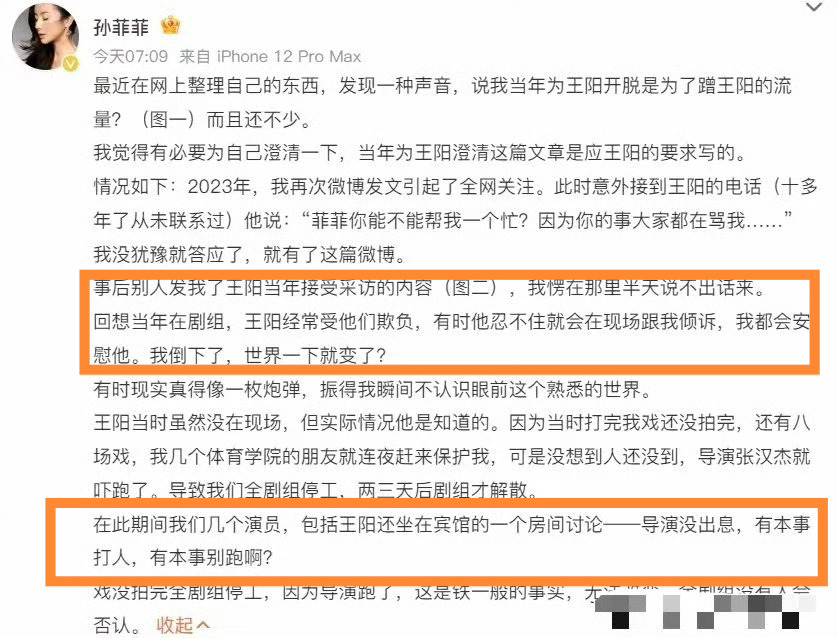 王阳 孙菲菲好一个踏实拍戏，行胜于言！戏演的真❻，人前人后[并不简单][并不简单