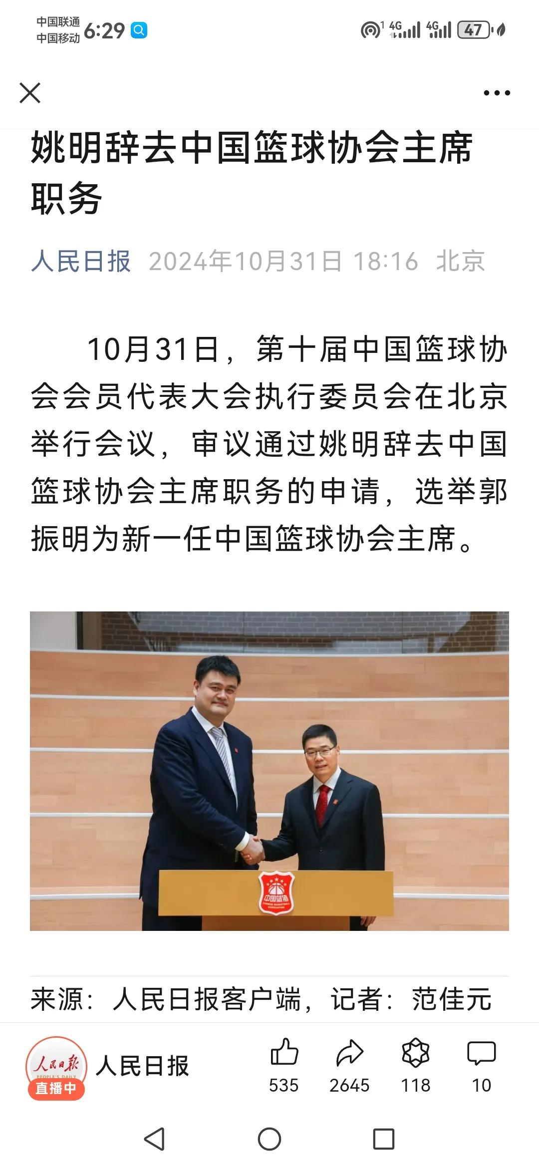 姚明辞去中国篮球协会主席