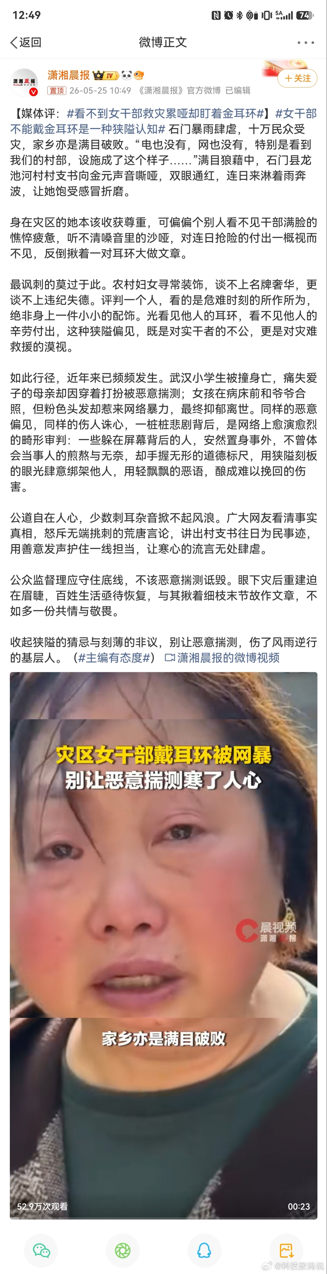 看不到女干部救灾累哑却盯着金耳环人性的善良哪里去了？躲在屏幕后面就能没有了吗？ 