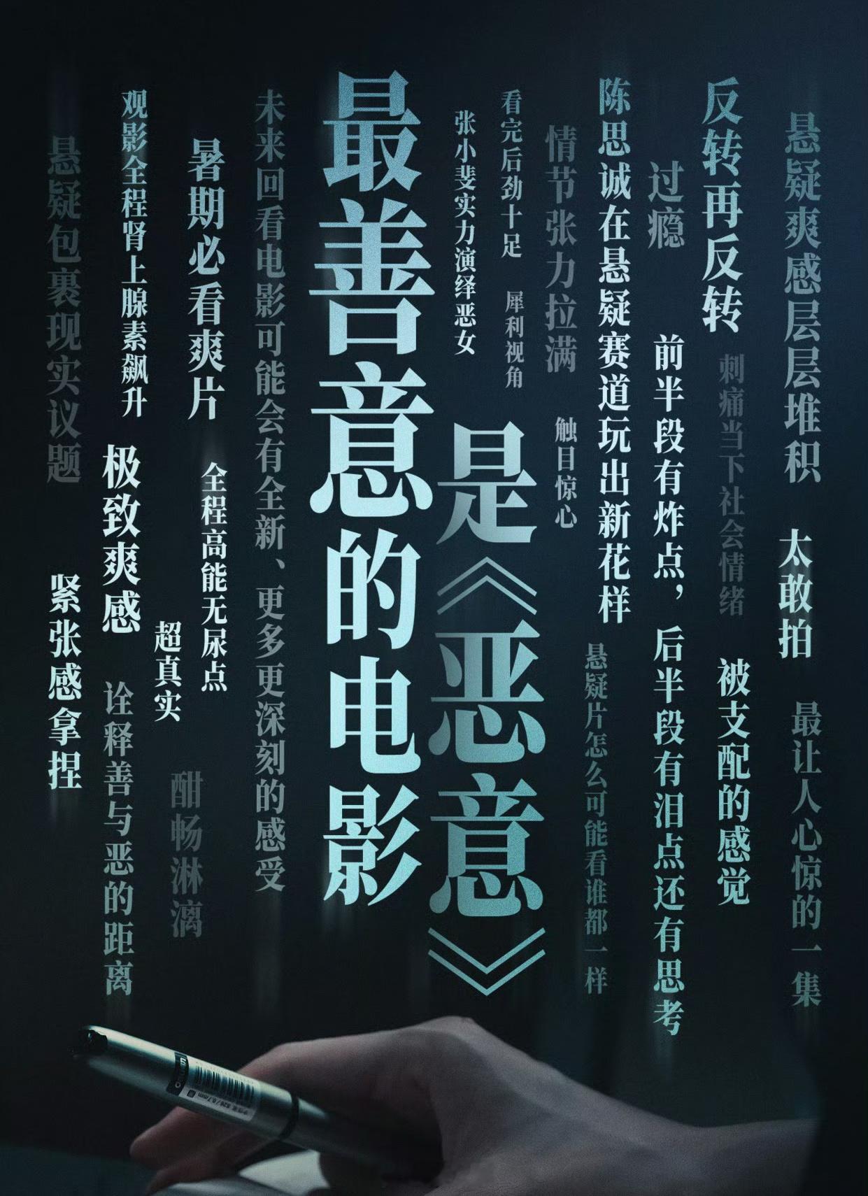 怀疑一旦产生罪名就已经成立 《恶意》真的把怀疑的可怕拍透了，一旦起疑，啥都成“证