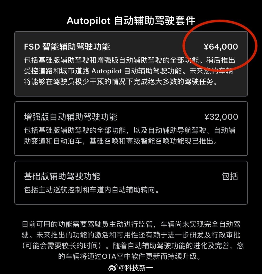 其实我最好奇的是：有多少人愿意花6.4万买特斯拉的FSD？[摊手]（即使不买，也