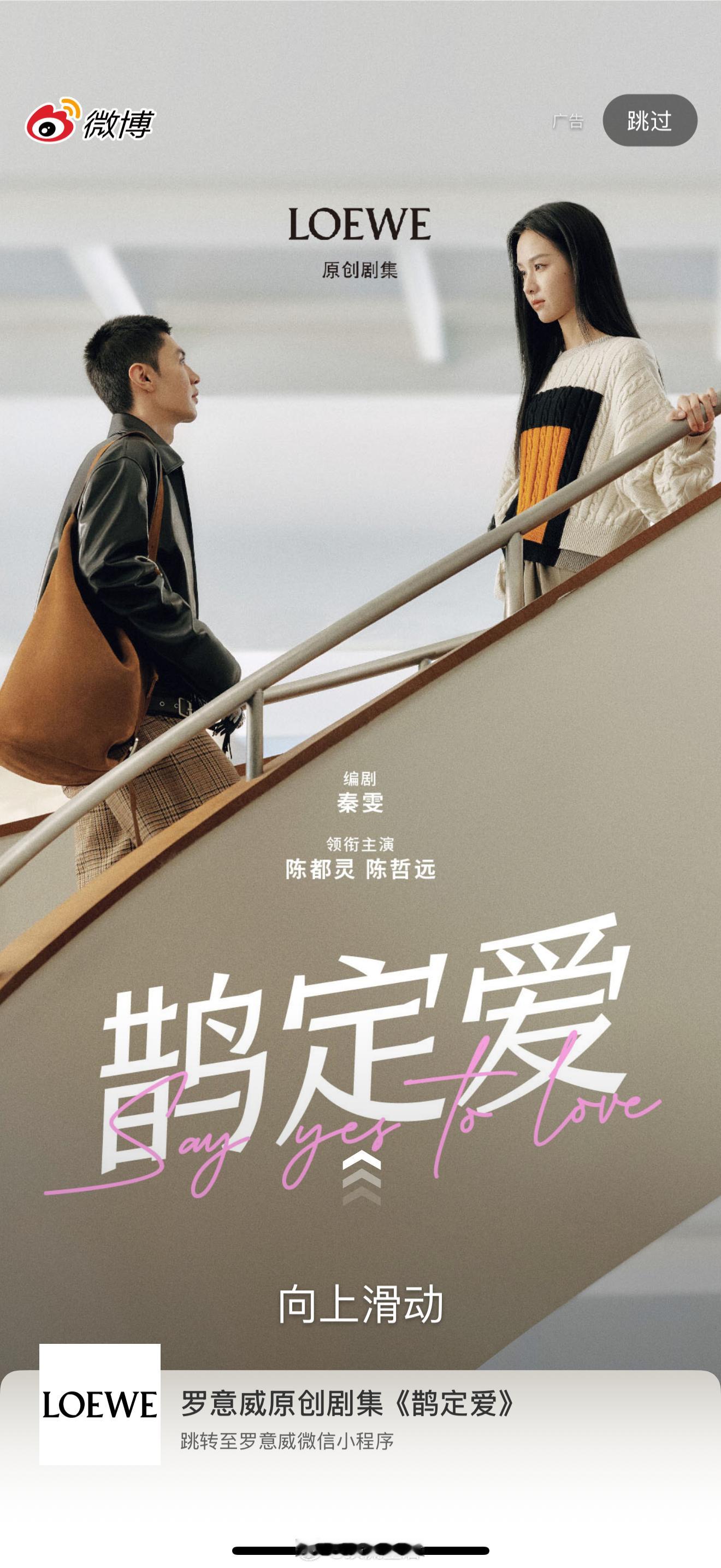 哇哦，陈都灵、陈哲远领衔主演的罗意威七夕原创剧集鹊定爱上线啦，就这个空降爽。[打