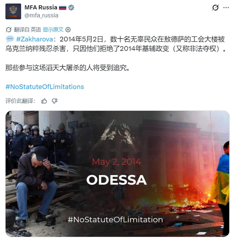 俄罗斯外交部：2014年5月2日，数十名无辜民众在敖德萨的工会大楼被乌克兰纳粹残