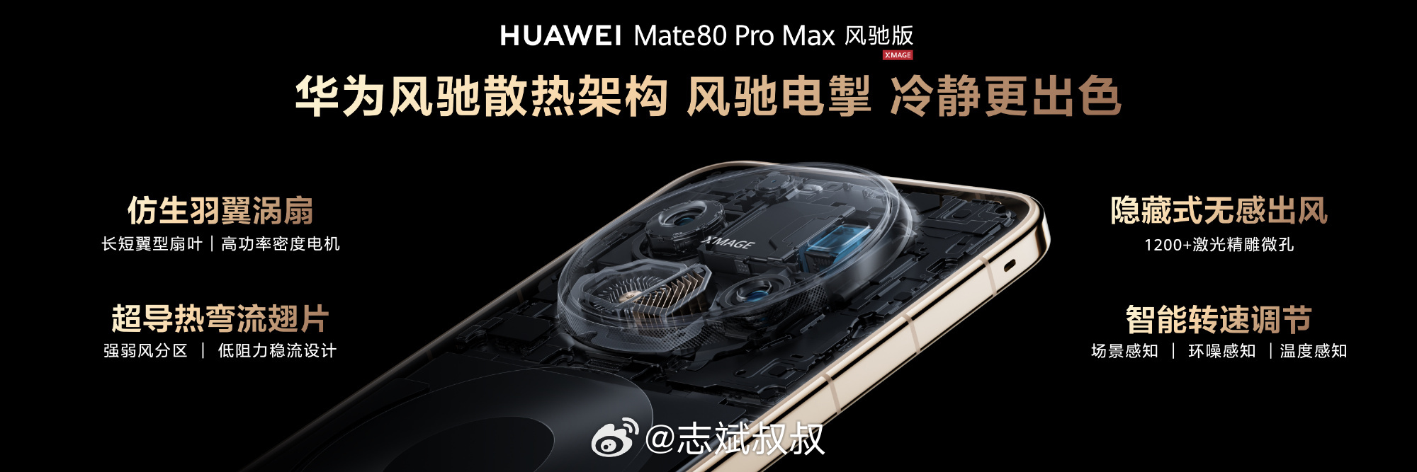 我超！？华为直接把风扇装进Mate 80 Pro Max 了这是真牛逼！那像长时