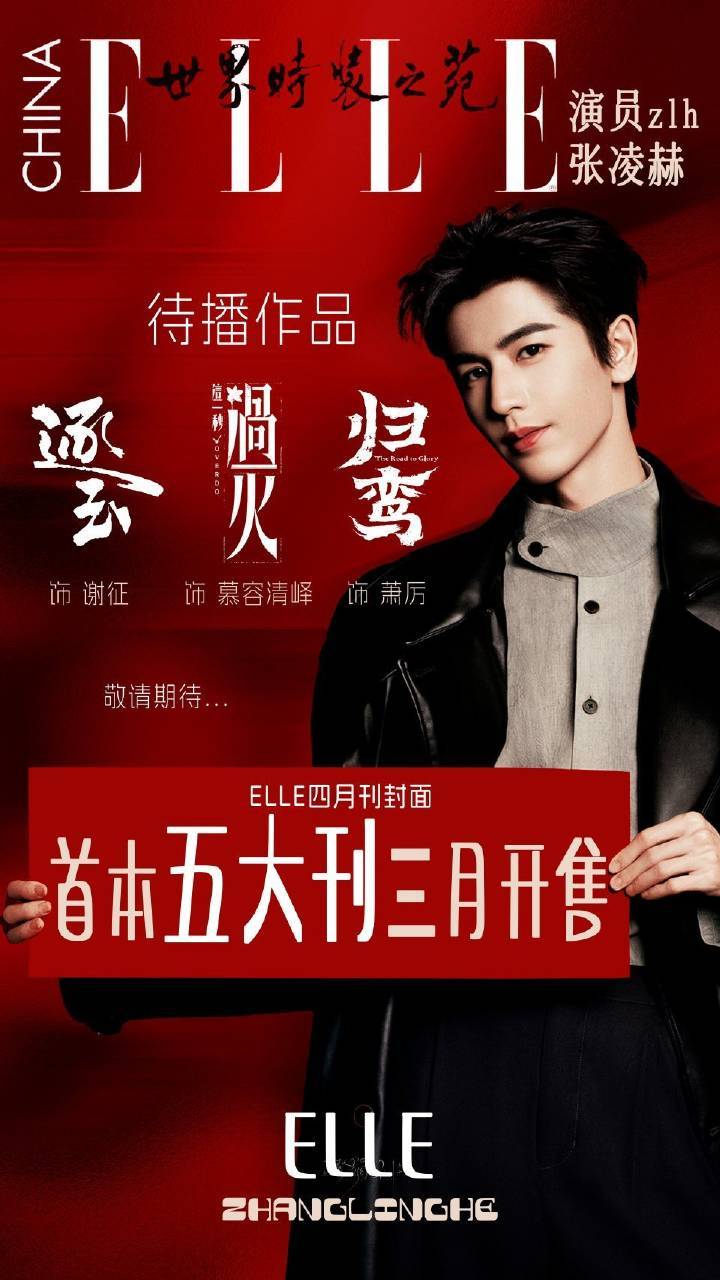 张凌赫跑男常驻跑男对流量明星来说是一个跳板提高国名度  对张凌赫来说  好处远大