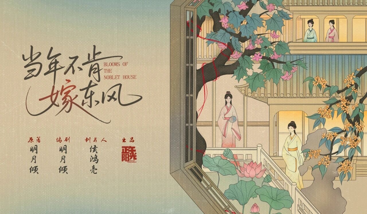 正午的宅斗新🫓，我莫名有些期待了！ 