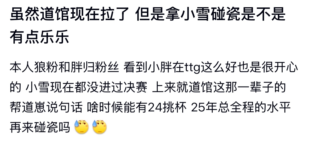 kplk吧热议 虽然道崽现在拉了 但是拿小雪碰瓷是不是有点乐乐 