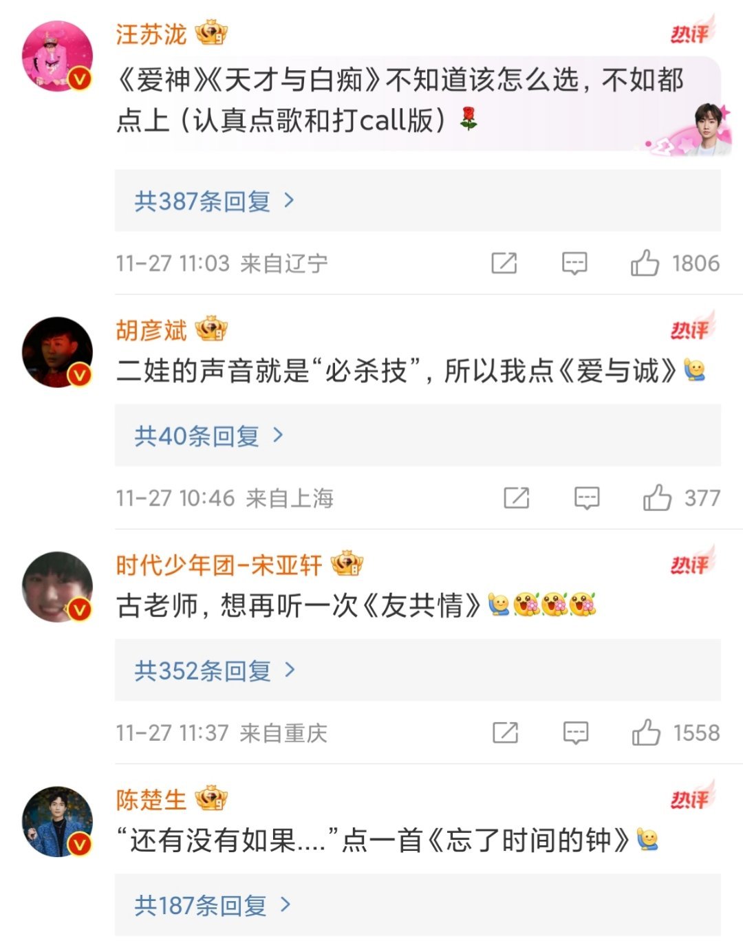 宋亚轩想再听古巨基唱友共情 这波是葫芦兄弟们在古巨基老师的评论区团建啦[羞嗒嗒]