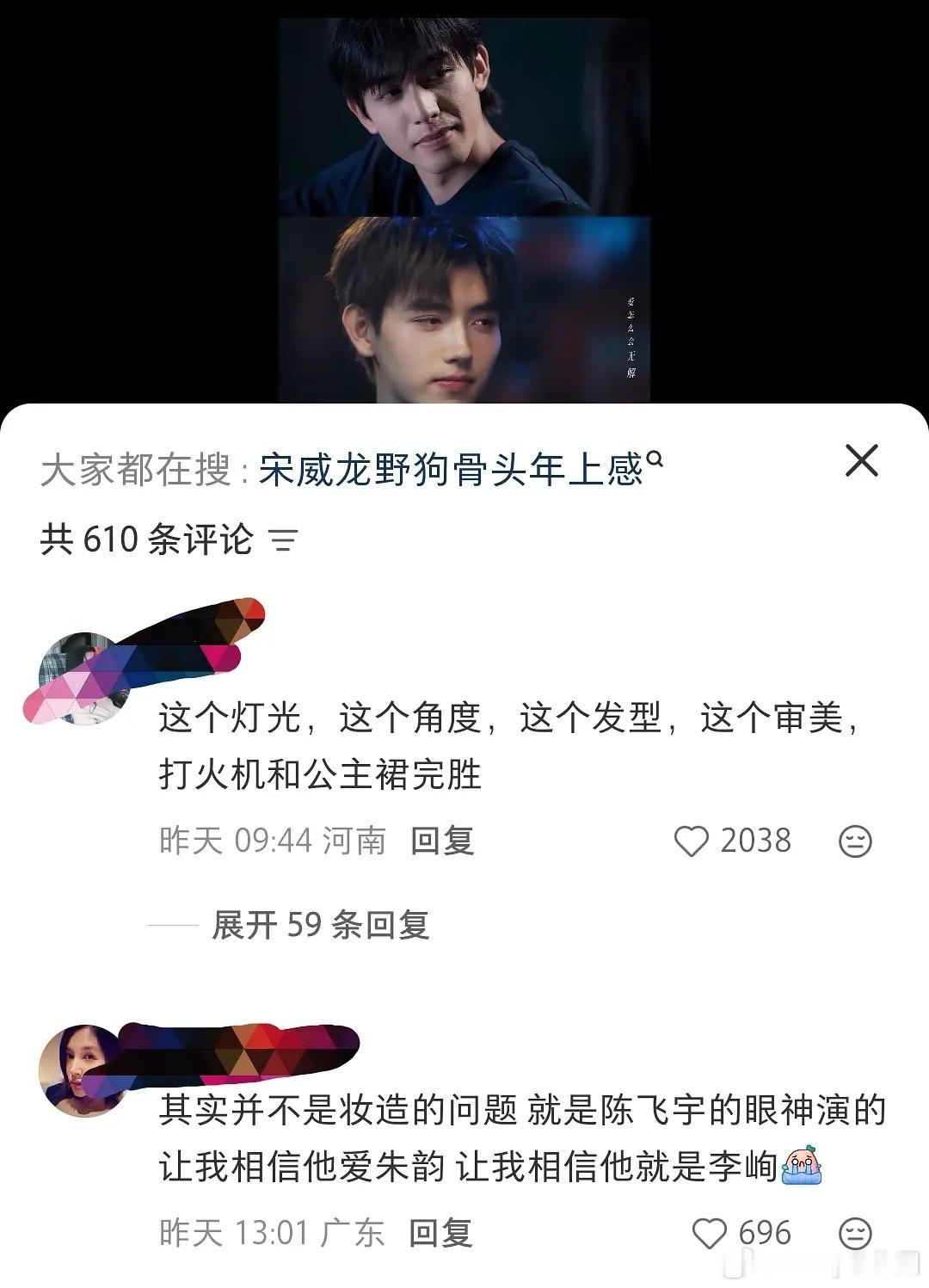 没想到野狗骨头麦了这么多天，结果陈飞宇掀桌了宋威龙，《点燃我，温暖你》又迎来了新