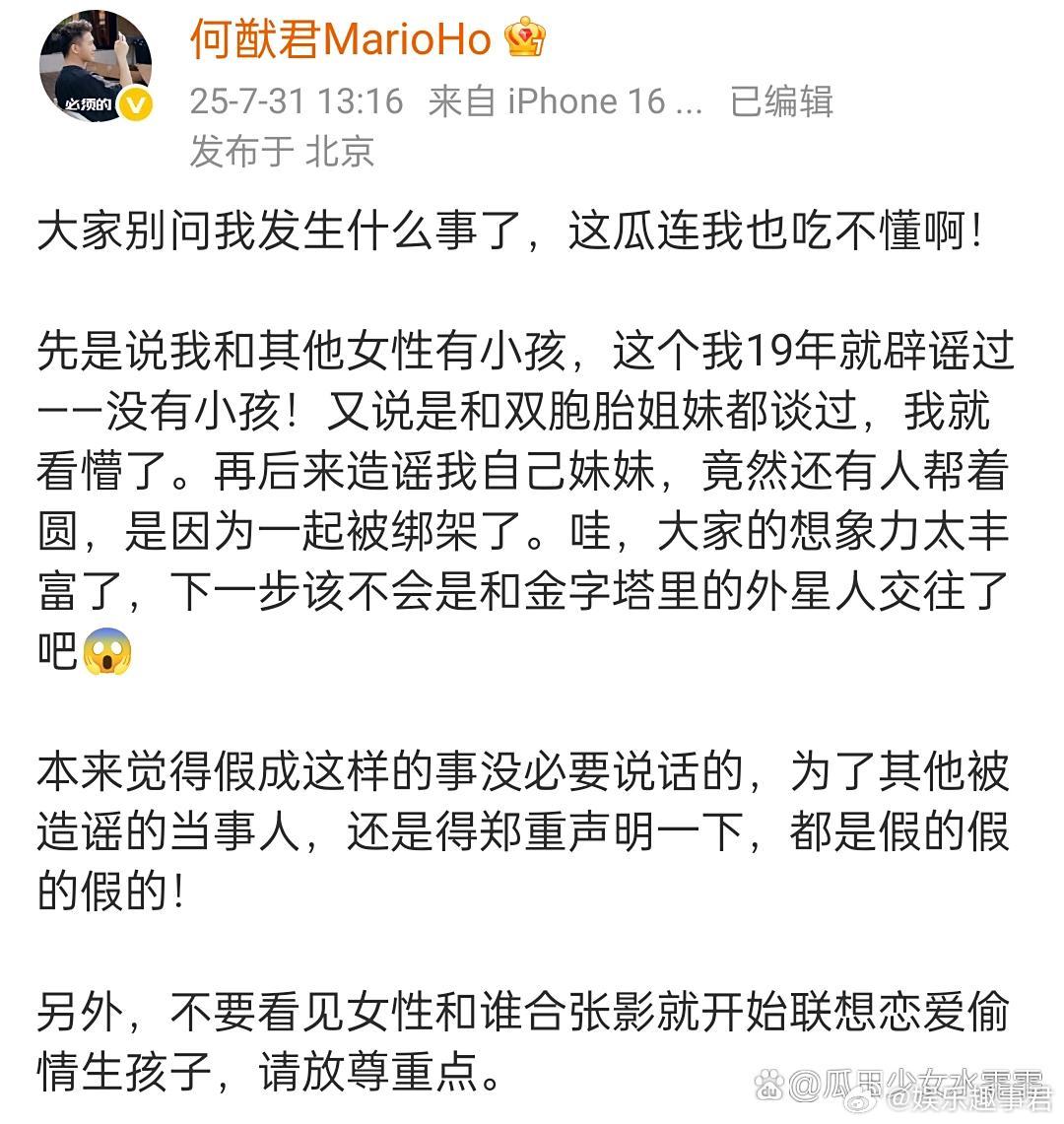 何猷君辟谣私生子传闻何猷君辟谣有私生女和搞骨科传闻：大家别问我发生什么事了，这瓜