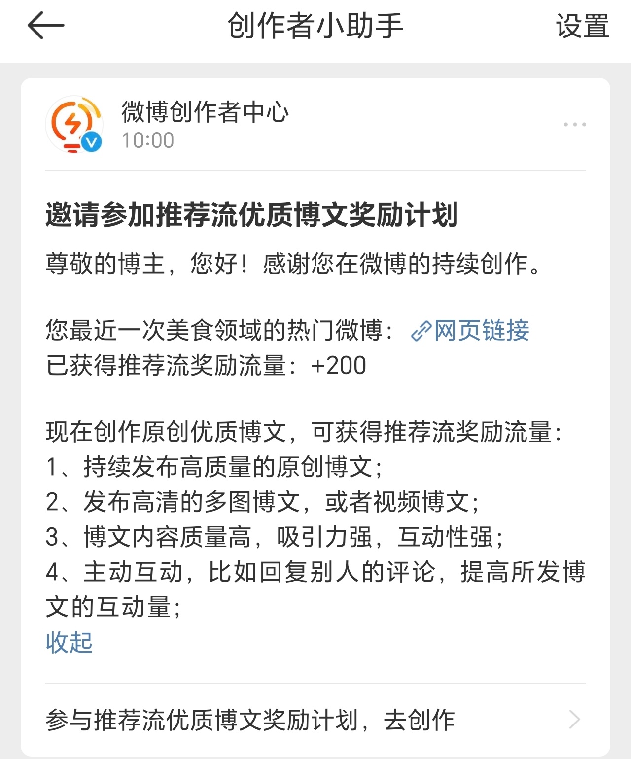 刚看到创作中心的提醒，我还在纳闷什么时候发布美食领域的微博？点进去一看，原来是我