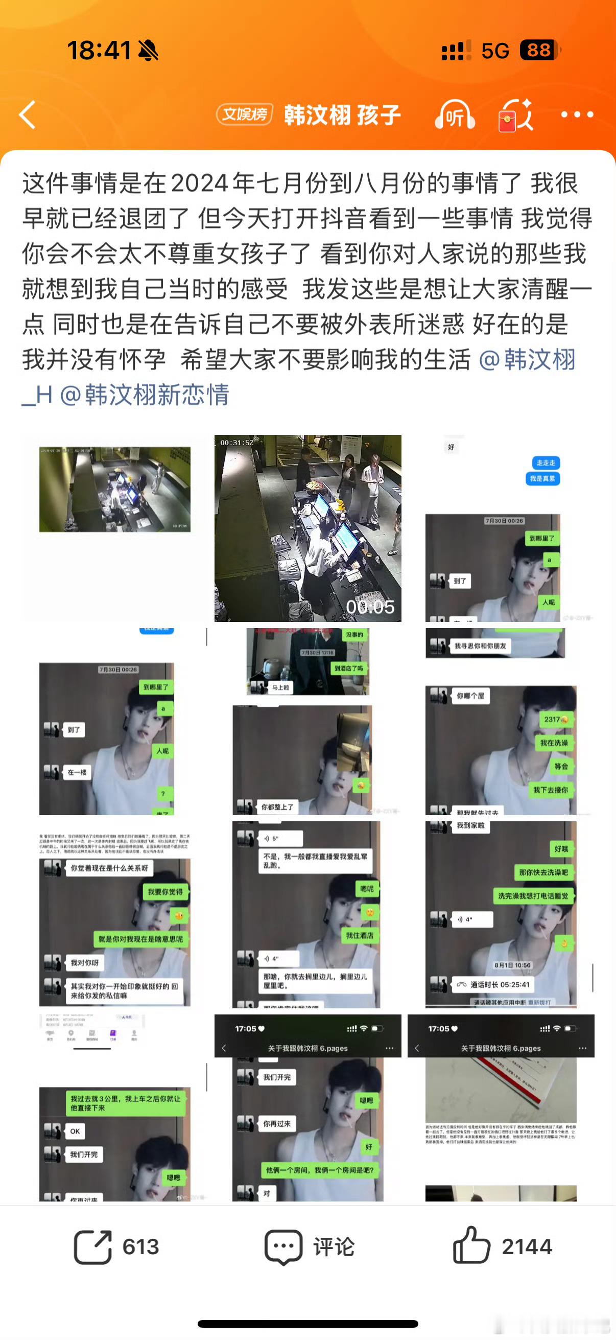 韩汶栩 ZXY雨惊呆了 